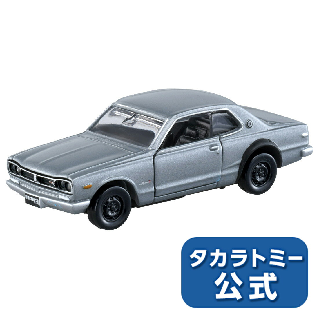 【2,200円以上で送料無料：11/27(月)13:00まで】トミカプレミアム34日産スカイラインGT-R(KPGC10) | タカラトミー トミカ tomica おもちゃ こども 子供 ミニカー 車 くるま 乗り物 ギフト プレゼント クリスマス プレゼント