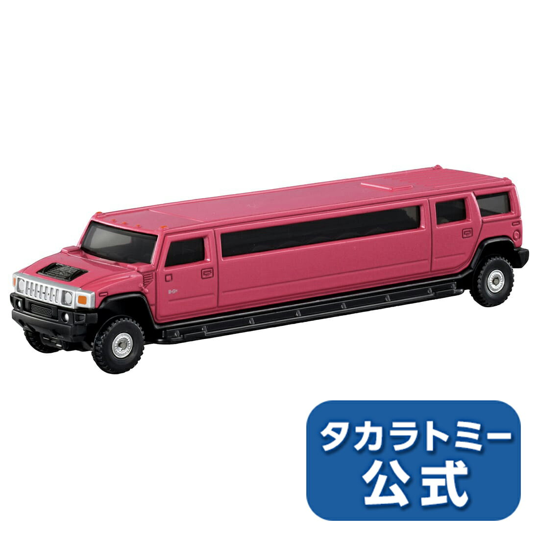 【P15倍：スーパーSALE期間】 トミカ ロングタイプトミカNo.148ハマーH2リムジン | タカラトミー tomica おもちゃ こども 子供 ミニカー 車 くるま 乗り物 ギフト プレゼント