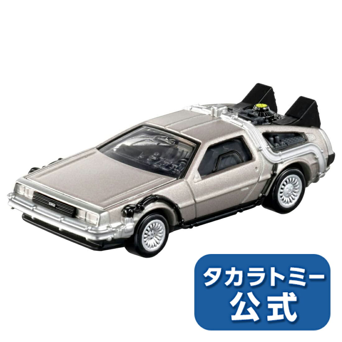 トミカプレミアムトミカプレミアムunlimited07バック・トゥ・ザ・フューチャーデロリアン(タイムマシン)のサムネイル