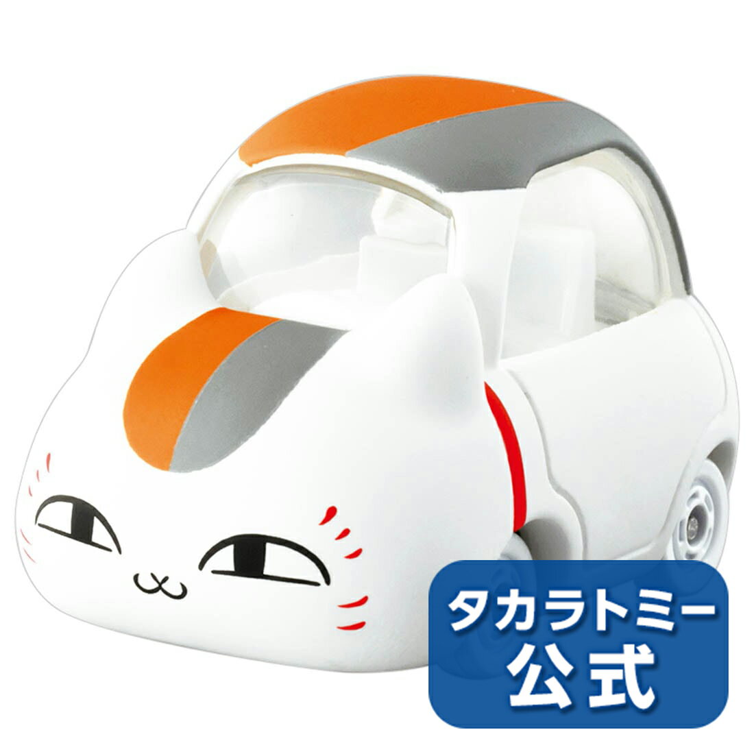  ドリームトミカNo.166夏目友人帳ニャンコ先生 | タカラトミー トミカ tomica おもちゃ こども 子供 ミニカー 車 くるま 乗り物 ギフト プレゼント