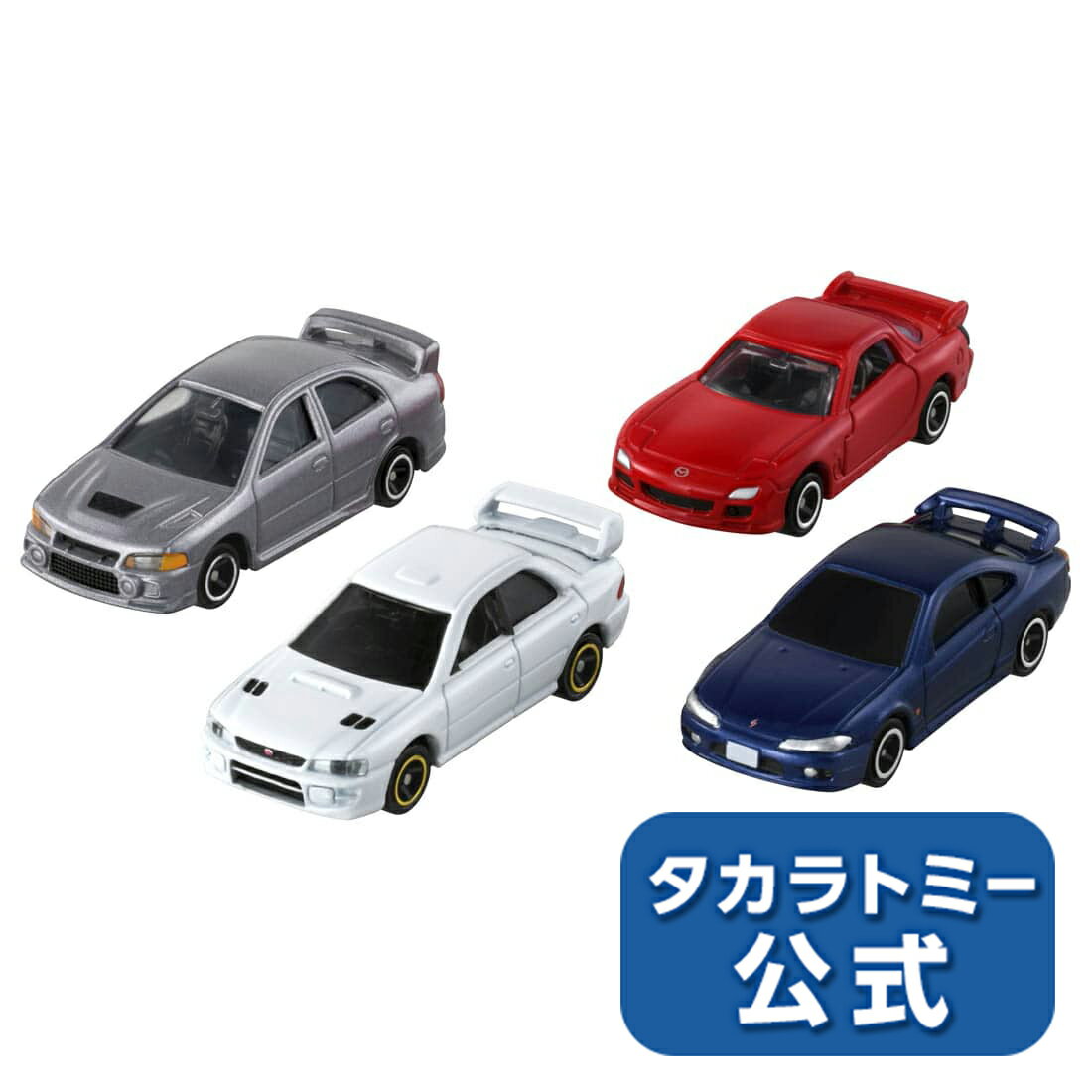 トミカスポーツカーヒストリーコレクション | タカラトミー トミカ tomica おもちゃ こども 子供 ミニカー 車 くるま 乗り物 ギフト プレゼント