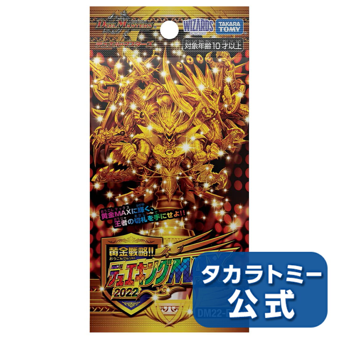 【2,200円以上で送料無料：7/25(火)10:00まで】DM22-EX1 デュエル・マスターズTCG 黄金戦略!!デュエキングMAX 2022 | タカラトミー デュエルマスターズ デュエマ カード パックのサムネイル