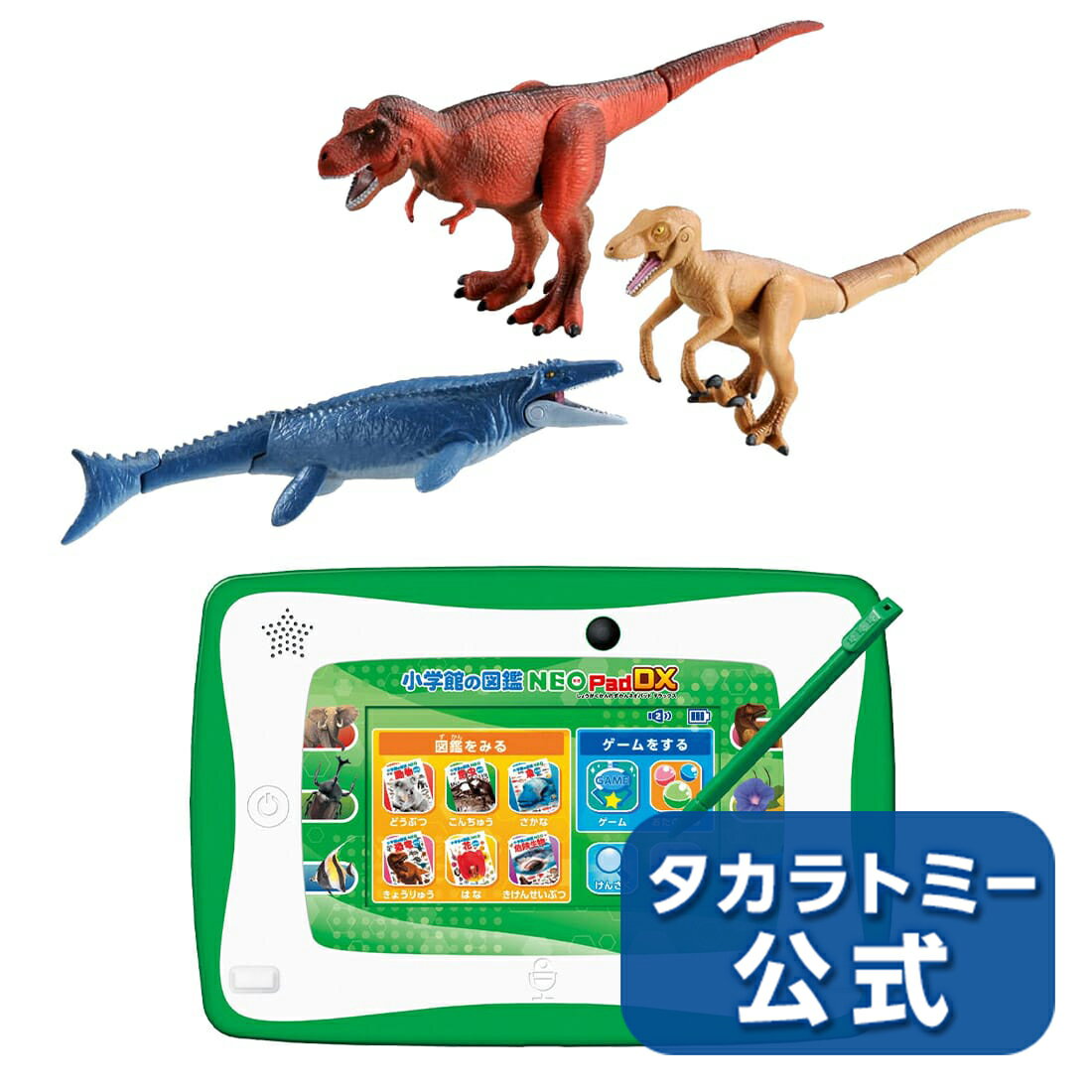 【メーカー公式オリジナルセット】小学館の図鑑NEOPadDX+アニア最強恐竜バトルセット