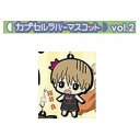 【単品:桜井翔】■黒子のバスケ カプセルラバーマスコット vol.2 バンダイ ガチャ