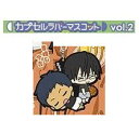 【単品:青峰&今吉】■黒子のバスケ カプセルラバーマスコット vol.2 バンダイ ガチャ