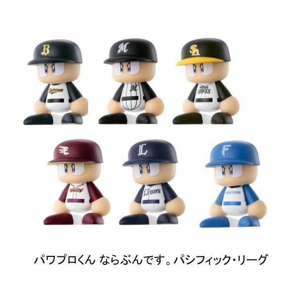 【単品～全6種セット】■パワプロくん ならぶんです。パシフィック・リーグ ガシャポンのサムネイル