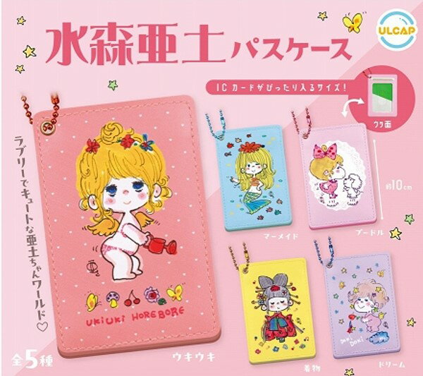 【単品～】■ガチャ/ 水森亜土　パスケースのサムネイル