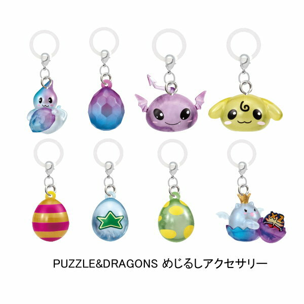 【全8種セット】■PUZZLE&DRAGONS めじるしアクセサリー ガシャポン