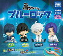 【単品〜全4種セット】 ■ガチャ/ 肩ズンFig. ブルーロック