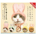 【単品】■奇譚クラブ ガチャ/ かわいい かわいい ねこうさぎちゃん スイーツカラー