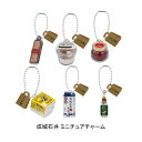 【単品~】■成城石井 ミニチュアチャーム ガシャポン