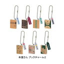 【全7種セット】■本屋さん ブックチャーム2 ガシャポン