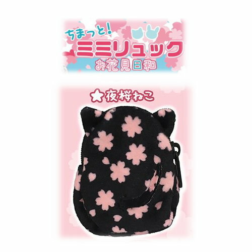 【単品：夜桜ねこ】■ちまっと!　