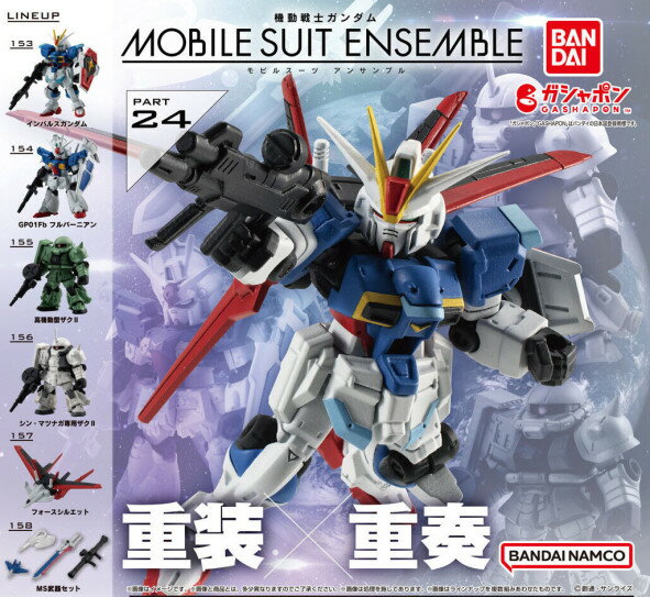 【単品】■機動戦士ガンダム MOBILE SUIT ENSEMBLE 24 ガシャポン