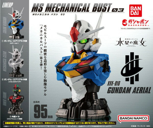 【単品～全3種セット】■機動戦士ガンダム MSメカニカルバスト03 ガンダム エアリアル ガシャポン