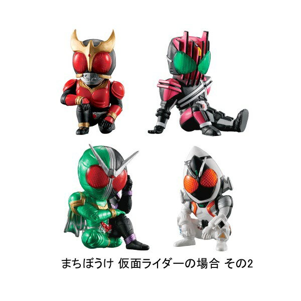 【全4種セット】■まちぼうけ 仮面ライダーの場合 その2　ガシャポンのサムネイル