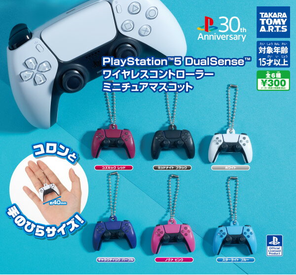 【全6種セット】■ガチャ/ PlayStation5 DualSense ワイヤレスコントローラー ミニチュアマスコット