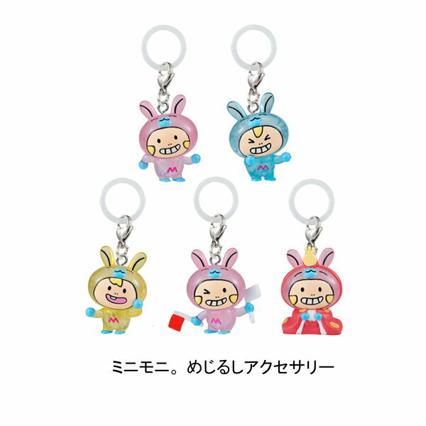【全5種セット】■ミニモニ。 めじるしアクセサリー ガシャポンのサムネイル