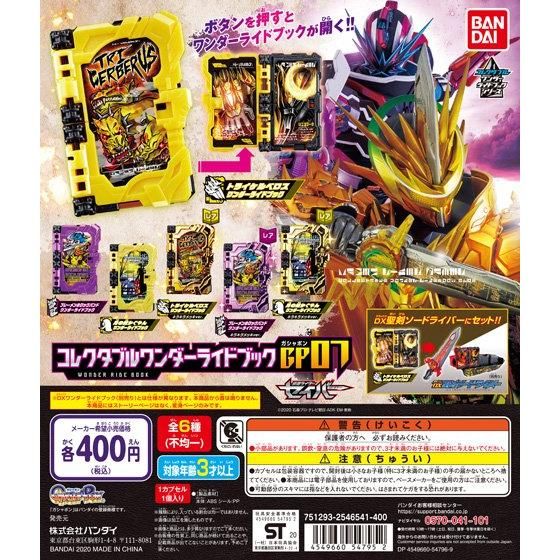 【レア込み全6種セット】■仮面ライダーセイバー コレクタブルワンダーライドブックGP07