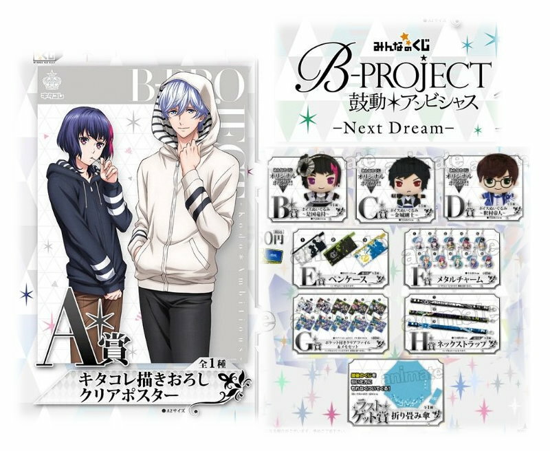 新作モデル みんなのくじ B Project 鼓動 アンビシャス 全30種 ラストゲット その他 Csjla Pe