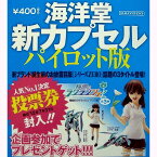 ■海洋堂　新カプセル(パイロット版)　輪廻のラグランジェ　“アウラ編”　【全3種セット】