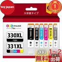 【楽天ランキング1位獲得】キャノン 用 インク 331 330 純正と併用可能 ts8530 インク BCI-330XL BCI-331XL ts8630 インク ts8730 ts8830 canon 用 インク 330 331 キャノン 用 インク 330 331 大容量 【新・旧パ