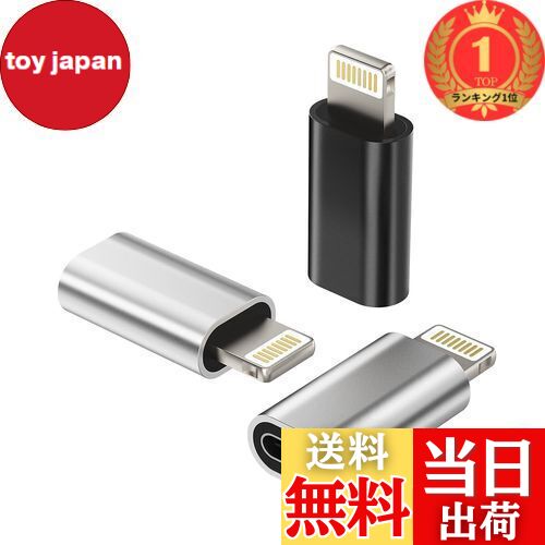 【送料無料】【楽天ランキング1位獲得】Typec Lightning 変換アダプタ(3個セット)タイプc メス ライトニング オス プラグ アダプター usb ...