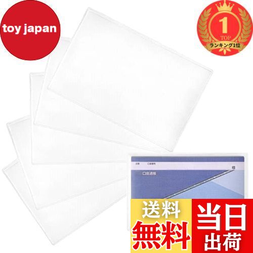 【送料無料】【楽天ランキング1位獲得】[GlowSand] 通帳入れ 通帳ケース カバー ビニール PVC素材 半透明 5枚入り