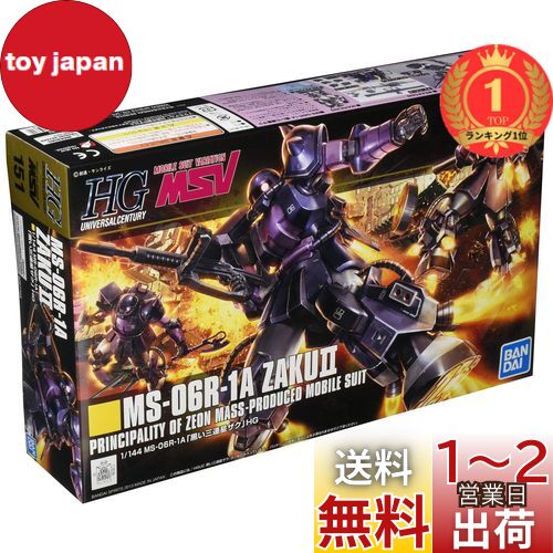 楽天市場】高機動型ザク hguc 黒い三連星の通販 楽天市場】高機動型ザク hguc 黒い三連星の通販