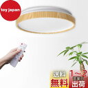 【木目調】LEDシーリングライト8畳 30w 調光調色 リモコン付き 昼光色 昼白色 電球色 3300lm 常夜灯モード メモリ機能 30分/60分スリープタイ...