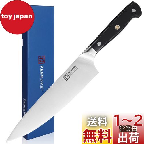 KEEMAKE 包丁 牛刀 203mm ステンレス 両刃 食洗機対応 錆びにくい よく切れる 万能包丁 野菜 肉 魚 プレゼント 家庭用 (シェフナイフ203mm)