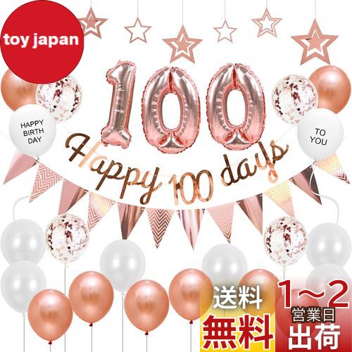 Lausatek 100 Х롼ɴ ˤ   դ HAPPY 100 DAYS Сǡ   å ...