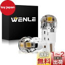 WENLE(ウエンレ) T10 LED ホワイト 爆光 ライセンスランプ ポジション テールランプ コーナーランプ ターンシグナルランプ ルームランプ D12V...