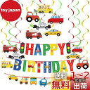 Getrays 交通 誕生日 パーティー装飾キット、交通信号 お誕生日おめでとう 写真撮影用小道具 バナー フラグ と 車 バス 列車 飛行機 船 トランスポー...
