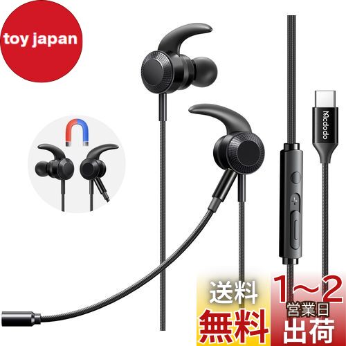Mcdodo タイプc イヤホン ゲーミングイヤホン マイク着脱式 typec イヤホン 有線 イヤホン ヘッドセット カナル型 重低音 PS4 PS5 ヘッドホン スマホ 携帯 ゲーム PlayStation4 PC/PS/Switch/スマートフォン対応 型番:HP-1340 ブラック