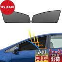 BLUESEATEC トヨタ プリウス 30系 遮光 メッシュカーテン マグネット式 サンシェード サイド用 H21.5-H27.12 PRIUS 30 運転席 助手席 日除け 2枚