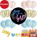 Lausatek ジェンダーリビール 風船 バルーン 性別発表 サプライズ パーティー Boy or Girl 発表 ジェンダーリビールバルーン 紙吹雪 コンフ...