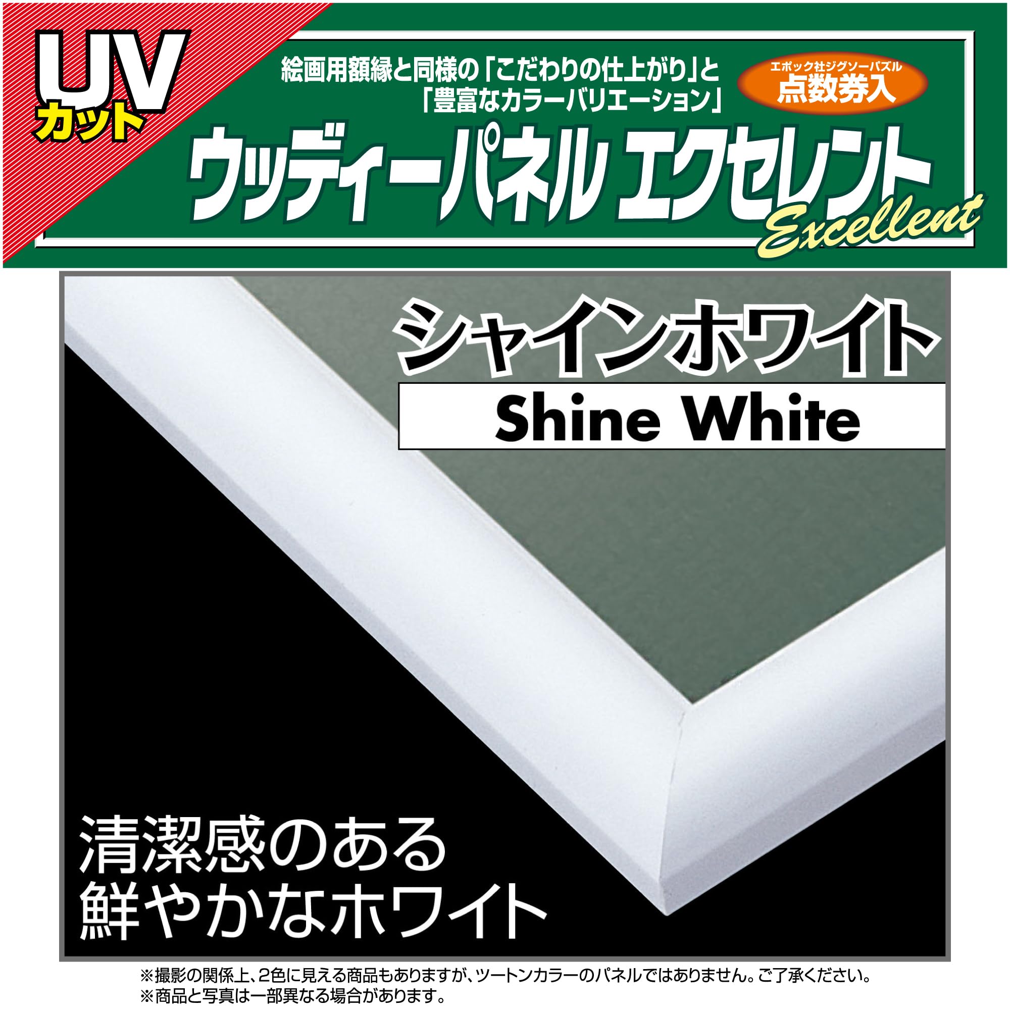 エポック社 【日本製】 木製 パズルフレーム ウッディーパネルエクセレント シャインホワイト (38×53cm) (パネルNo.5-B) 掛ヒモ 点数券付き セルカバーUVカット仕様 パズル Frame 額縁