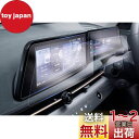 【GAFAT】日産 アリア FE0型 12.3インチ ナビ メーター R4.1~ 新型 アリア ナビ 保護フィルム 液晶メーター 車用液晶保護フィルム 東レ光学...
