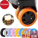 【送料無料】IUGGAN キャスターカバー スーツケース タイヤカバー 10個セッド キャリーケース 車輪カバー キャリーバッグホイールカバー シリコン 傷防止 静音 汚れ 転がり防止 荷物保護 地面保護 荷物用ホイールカバー 旅行用 車輪保護用 (オレンジ)