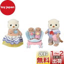 シルバニアファミリー 人形 【 ラッコファミリー 】 FS-54 STマーク認証 3歳以上 おもちゃ ドールハウス Sylvanian Families EPO...