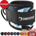 DMoose キックバック用のケーブルマシン用のアンクルストラップ、臀部トレーニング、レッグエクステンション、カール、股関節のアウトグダクタ(男性と女性用)、調...