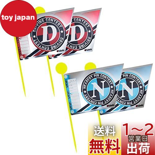 Tabata(タバタ) ゴルフ コンペ用品 コンペグッズ コンペ用フラッグ ドラコン・ニアピン用旗 4本 GV0733 DDNN 【ドラニア】
