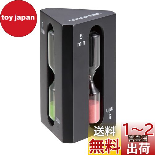 キャプテンスタッグ(CAPTAIN STAG) 砂時計 サンドタイマー SAND TIMER 1分 3分 5分 UW-3582
