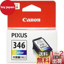 Canon 純正 インク カートリッジ BC-346XL 3色カラー 大容量タイプ BC-346XL(2)