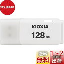 KIOXIA(キオクシア) 旧東芝メモリ USBフラッシュメモリ 128GB USB2.0 日本製 国内サポート正規品 KLU202A128GW
