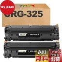 マタインク CRG-325 互換トナーカートリッジ キヤノン(Canon)対応 CRG 325 黒2本セット 互換トナー 対応機種:LBP6040 LBP603...