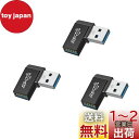 YFFSFDC USB変換アダプタ 3個セット USB3.0 メスからオス変換コネクタ USB コネクタ USB 3.0 アダプタ 90度 L型 直角 オスから...