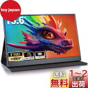 【2024夏限定】モバイルモニター 15.6インチ モバイルディスプレイ 1920x1080FHD ゲーミングモニター スイッチ用モニター 高輝度400Nits...