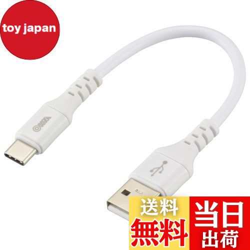 【送料無料】オーム電機AudioComm Type-Cケーブル 超急速充電 USB-A to USB-C 0.15m 15cm ホワイト SMT-L015CAS-W 01-7127 OHM